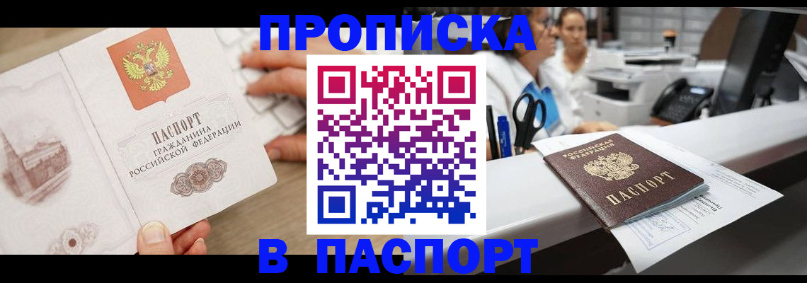 временная прописка в Кизеле