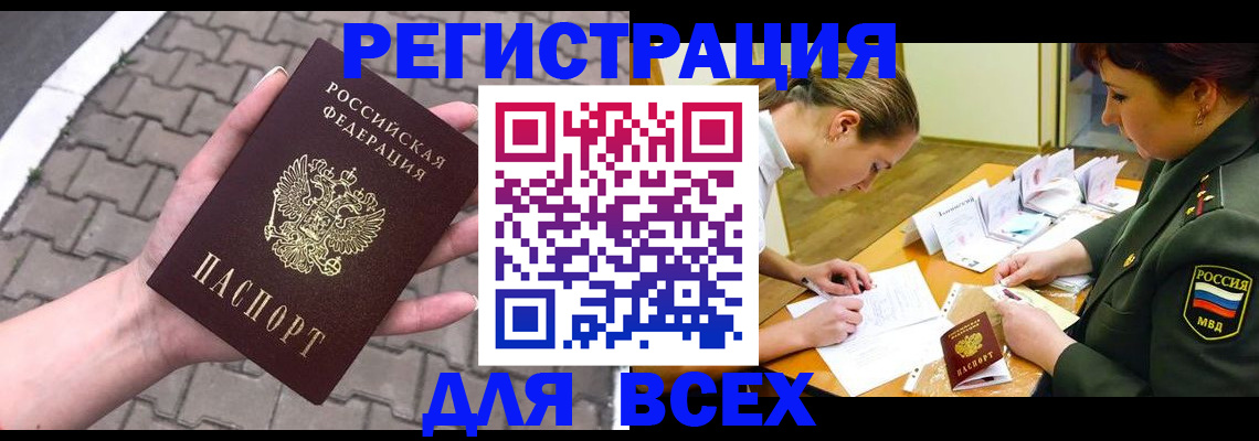 прописка законно в Кизеле